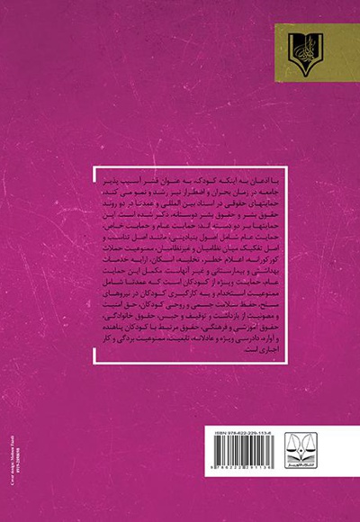 آثار مخرب و منفی جنگ بر حقوق کودکان